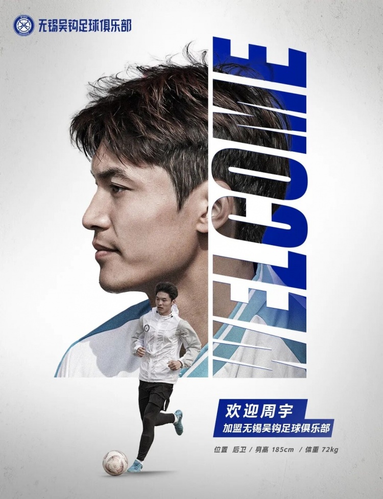 周宇、董铠宁、钟玮宏、罗涵博文、吕佳强加盟无锡吴钩!