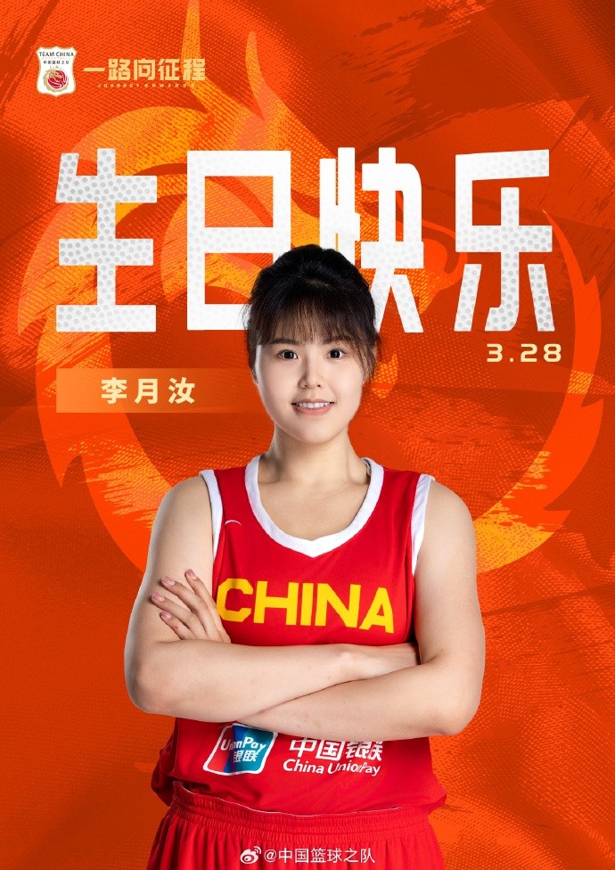  26岁生日快乐 ！篮协官方祝福李月汝：健康涨球 再接再厉！