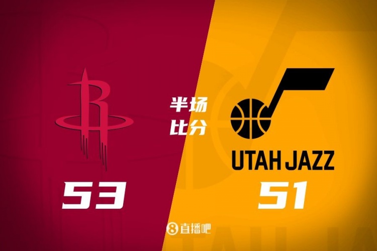  半场战报：火箭53-51爵士 申京13分5板&格林10中3 乔治11分6助